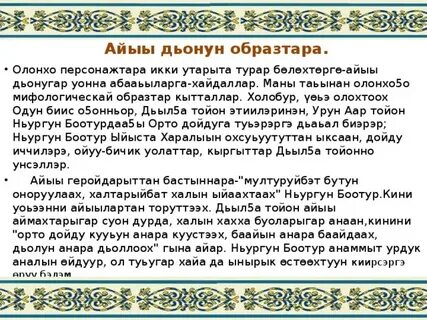 Олонхо сахалыы