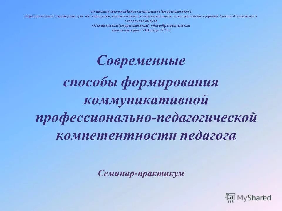 казенное специальное коррекционное общеобразовательное учреждение