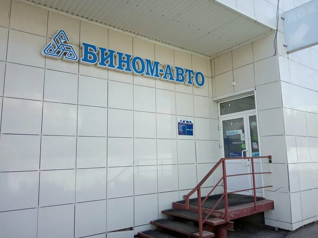 наговицына 87 можга. аист можга медицинский центр. бином авто. улица наговицына можга. почта можга наговицына.