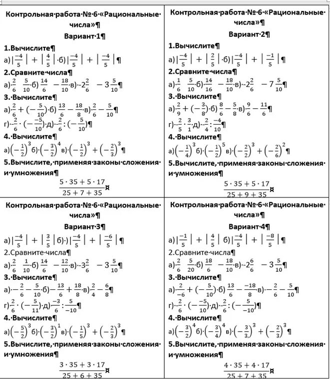 Контрольная работа рациональные числа 6 класс. Контрольная по рациональным числам 6 класс. Математика 6 класс рациональные числа контрольная работа. Контрольная по математике 6 класс рациональные числа. Контрольная работа шестой класс рациональные числа