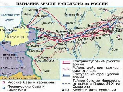 До куда дошел наполеон