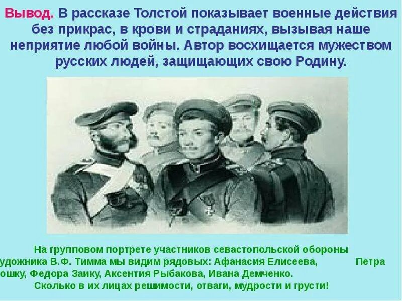 Севастопольские рассказы. Лев Николаевич толстой Севастопольские рассказы. Рассказ Севастопольские рассказы. Темы севастопольских рассказов.