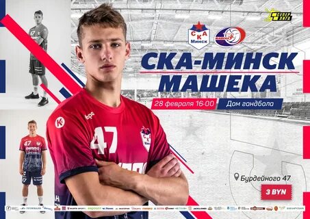 Ска минск