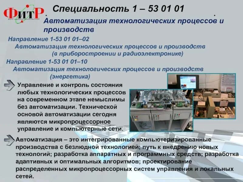 Оснащение автоматизации технологических процессов. Автоматизация технологических процессов и производств. автоматизация технологических производств. автоматизация тех процессов и производств. автоматизация производства профессия.