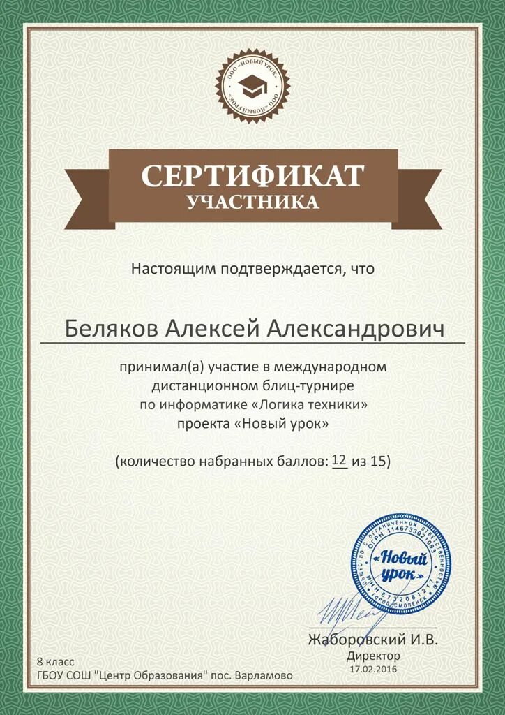 Международный блиц. Сертификат за участие в турнире. Новый урок. Новый урок олимпиады. Любой новый урок.