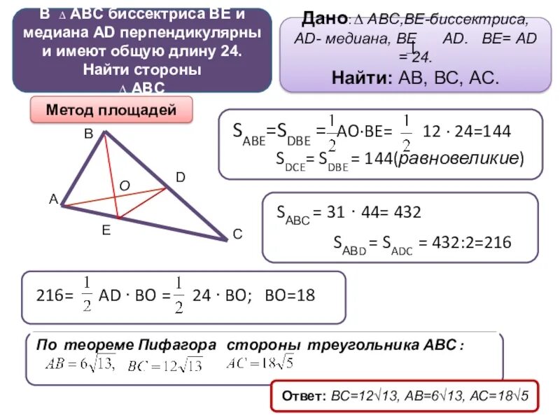 Медиана ад треугольника авс продолжена за точку. Биссектриса в прямоугольном треугольнике свойства. Медиана перепендикулярная биссектрисе. Правило биссектрисы в треугольнике. Медиана перпендикулярна биссектрисе.