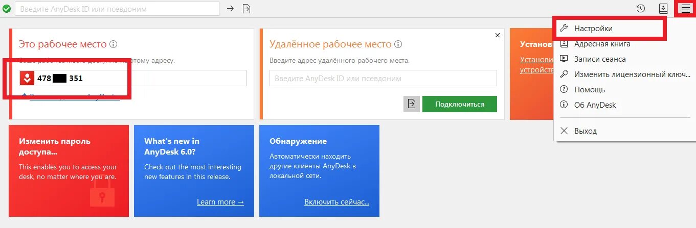 Эни деск как подключиться. Анидеск на айфон. Приложение деск. Как подключиться к чужому компьютеру через ANYDESK. ANYDESK адресная книга.