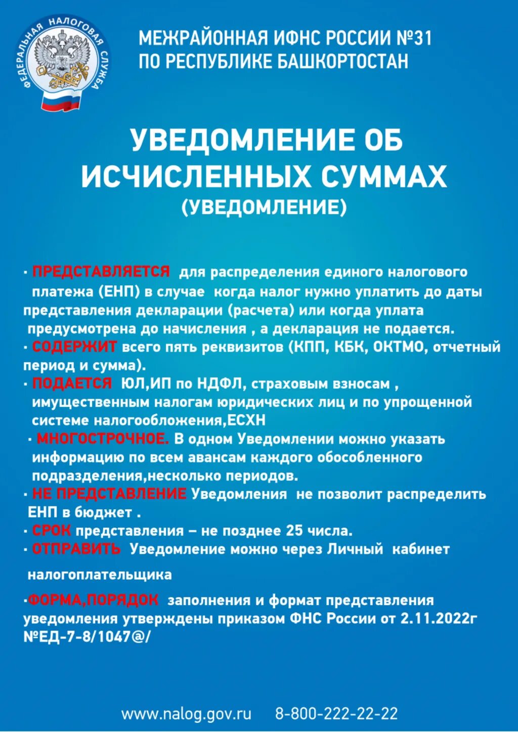 Не подали уведомление енп. Уведомление по имущественным налогам. уведомление об исчисленных суммах налогов. уведомление об исчисленных налогах для енп.