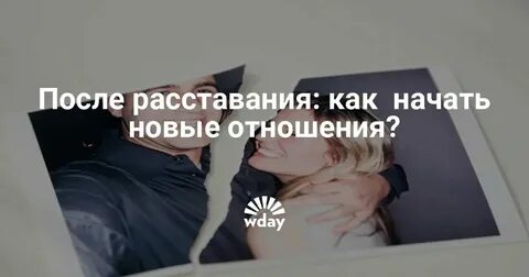 Как стать друзьями после отношений