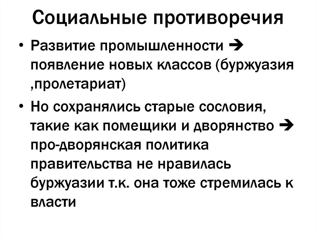 Противоречие общественного развития. Социальные противоречия. Противоречия социальной сферы. Социальные противоречия это кратко. Противоречия общественного развития.