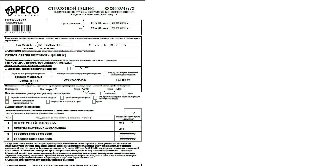 Проверить полис осаго по номеру полиса ресо. Проверить полис осаго по номеру полиса ресо