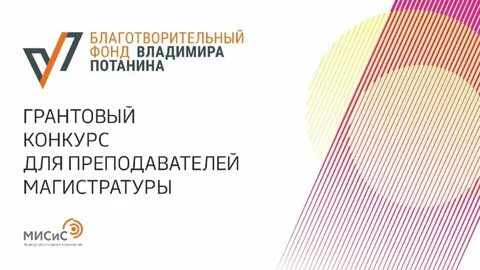 Фонд потанина