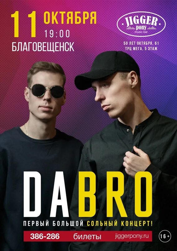 Группа dabro биография. Группа Dabro. Группа Dabro ДАБРО. Dabro концерт. Группа ДАБРО состав.