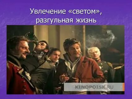 Увлечение пьера