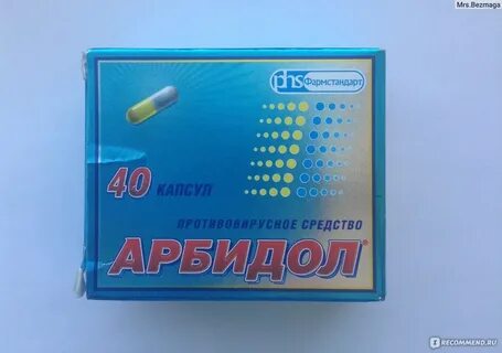 Арбидол помогает или пустая