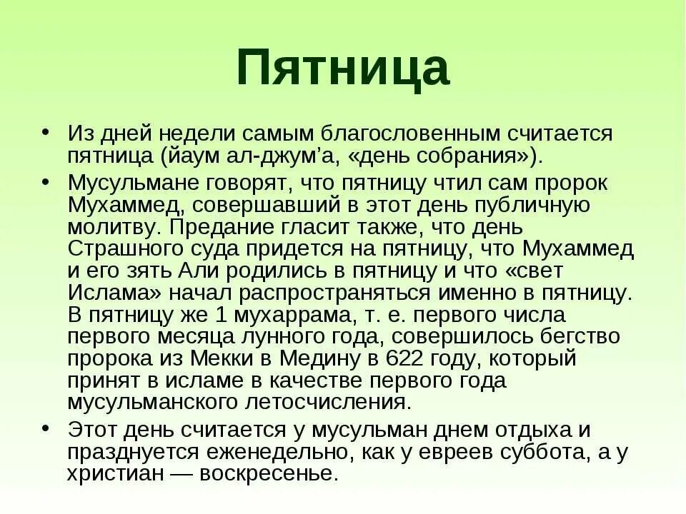 Молитва пятничная мусульманская. Дни недели в Исламе. Праздник Ислама пятница. Пятница у мусульман что это значит.