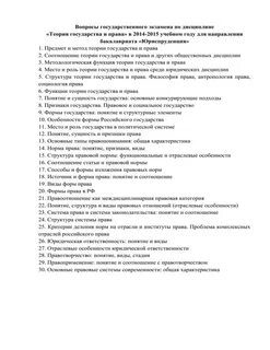Вопросы к госам