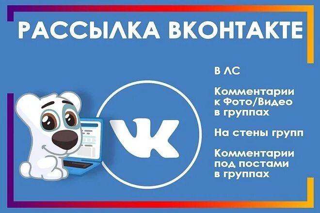 Рассылки в группе в контакте. Рассылка ВК. Логотип ВК для рассылок. Рассылка для сообществ в ВК. Рассылка ВК В группе.