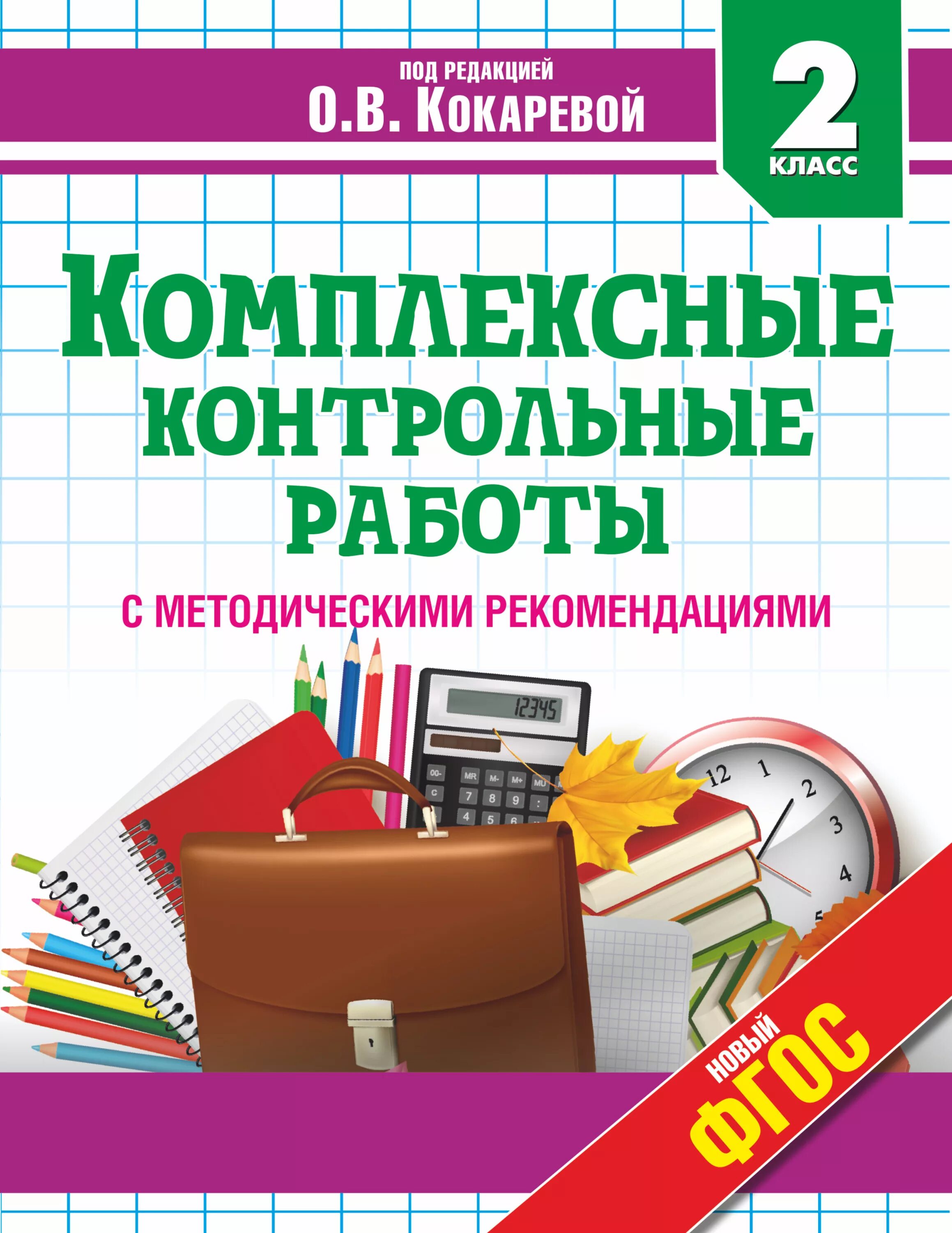 Работа в интегрированных классах. Комплексная контрольная работа. комплексные проверочные работы. комплексные работы класс. контрольная работа работа.