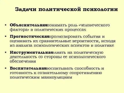 Политическая психология элемент