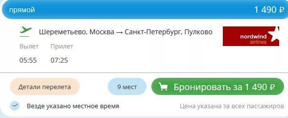 Северный ветер скидки на билеты. Бронирование мест в самолете по билетам. nordwind бронирование мест в самолете. северный ветер бронирование мест.
