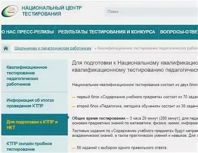 НКТ тестирование для учителей. НКТ тест центр кз. Тест учителя НКТ. ЕНТ тест для учителей.
