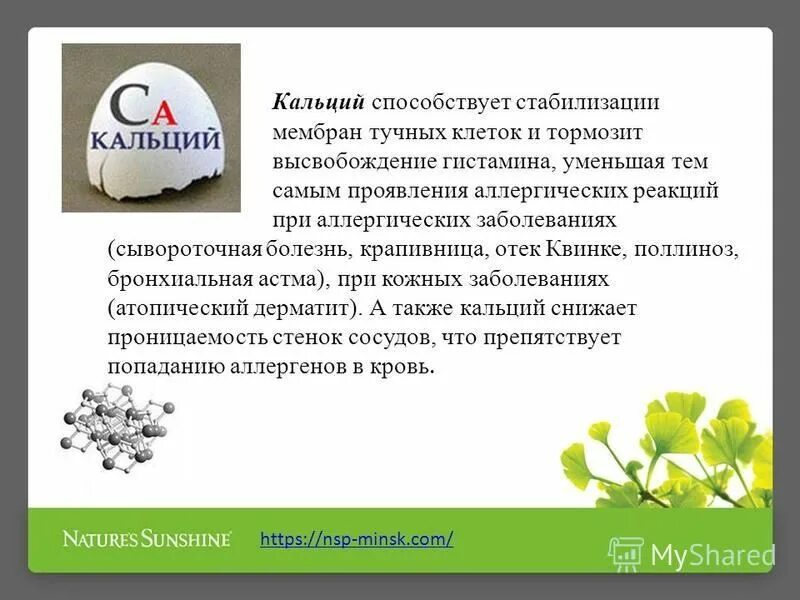 кальций микроэлемент. кальций для укрепления костей. кальций в организмееловека. кальций способствует. зачем организму нужен кальций.