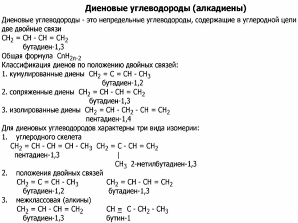 Диеновые углеводороды алкадиены. Общая характеристика алкадиенов. Диеновые углеводороды номенклатура и примеры. Формула структуры диеновых углеводородов.