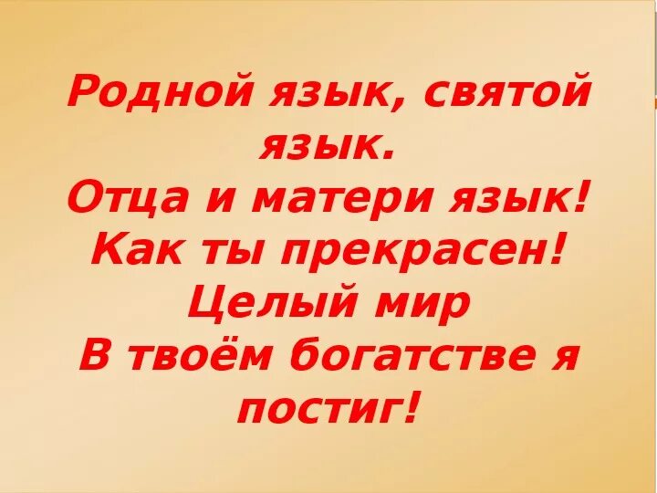 Родной язык и мама