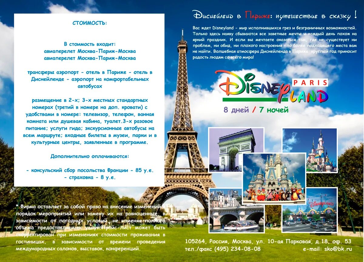 Тур англ. Брошюра Франция. Туристический буклет Франция. Буклет про Францию. Брошюра для туристов.