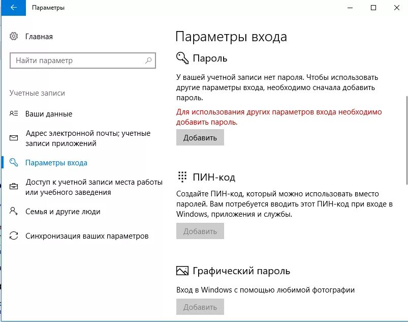 Войти по пин коду. Пин код для входа. Как убрать пароль. Как убрать пин код на ноутбуке. Параметры учетные записи параметры входа.