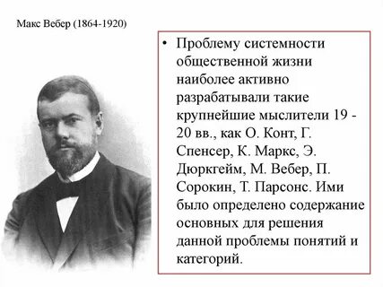 Дюркгейм и вебер открытия