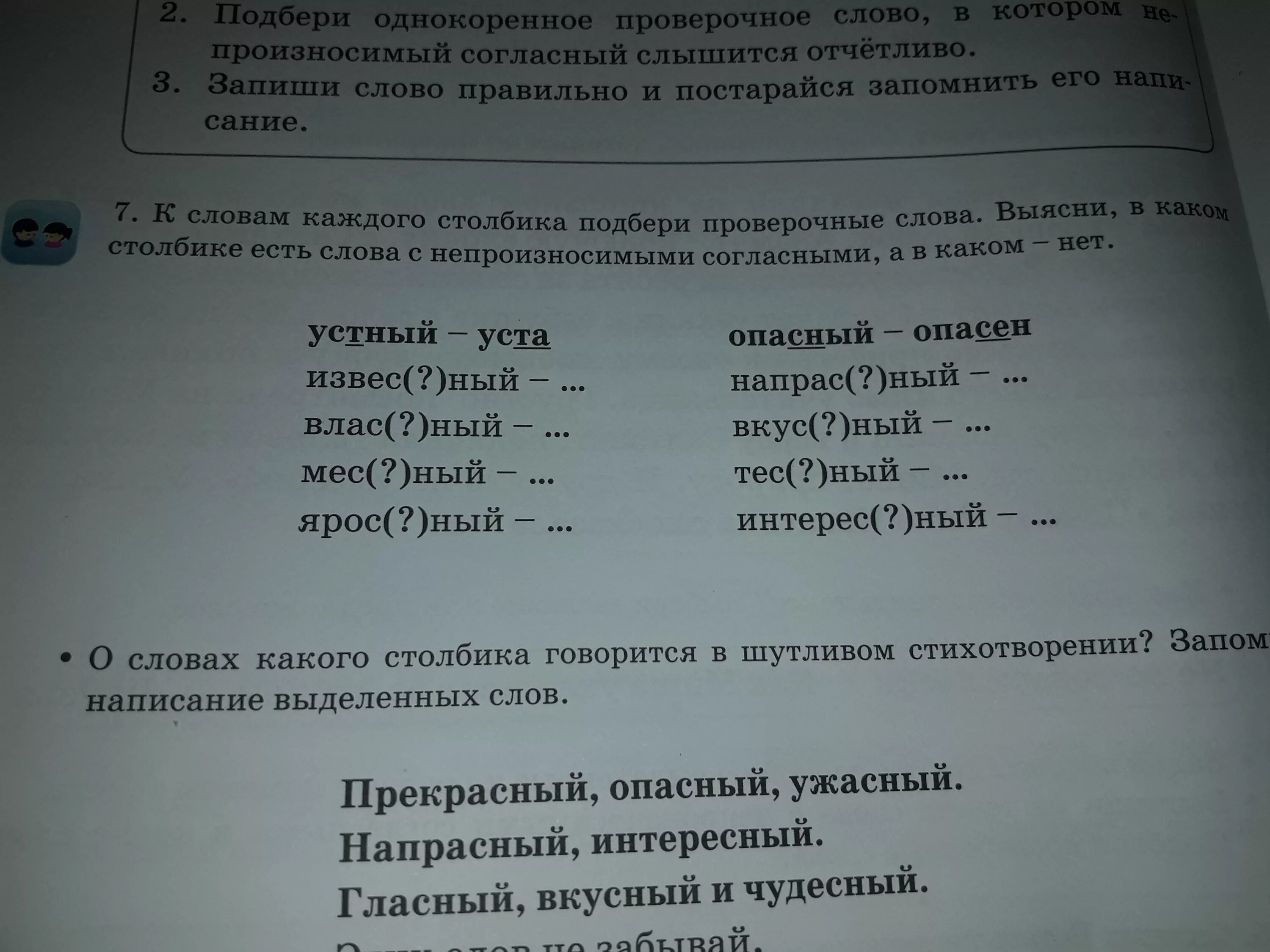 Проверочное слово к слову первого. Проверочные слова. Стружка проверочное слово. Какое проверочное слово к слову напрасный. Чудесный проверочное слово.