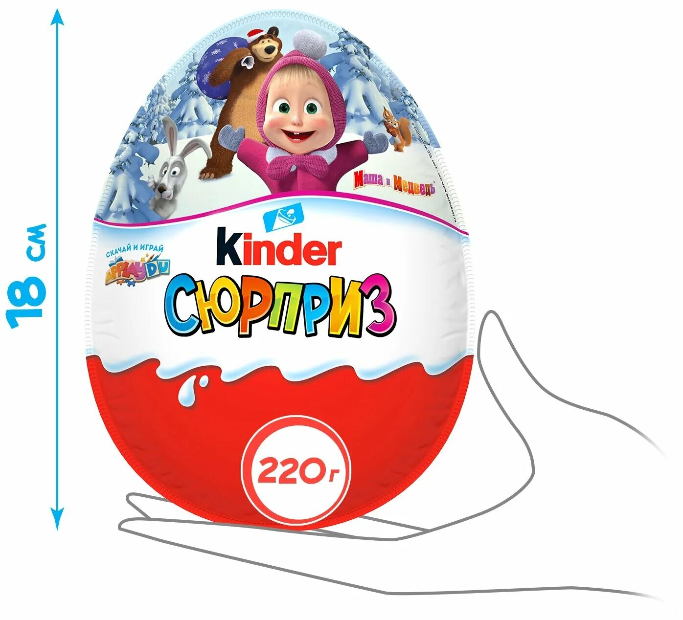 Яйцо сюрприз маша. Шоколадное яйцо Киндер сюрприз макси 220г. Kinder яйцо 220г. Яйцо шоколадное Киндер сюрприз 220г. Яйцо kinder сюрприз Maxi 220г.