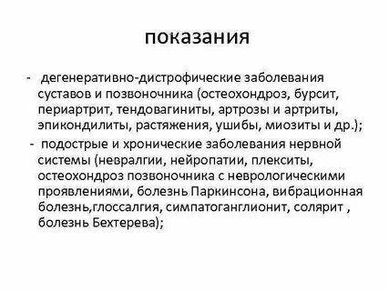 Солярит лечение