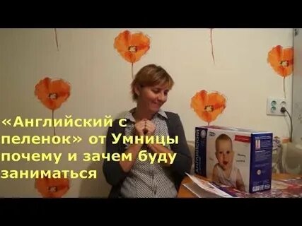 Умница почему и