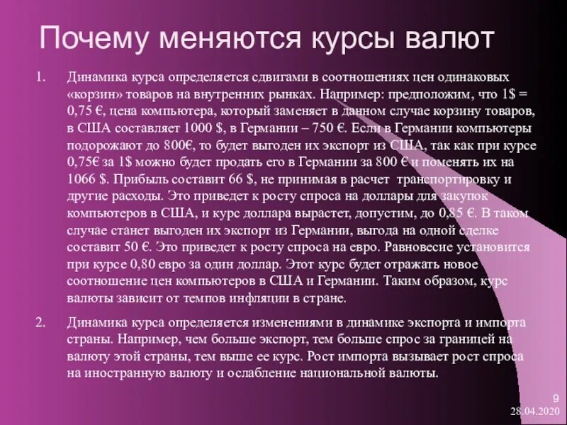 Почему меняется курс. Чем определяется курс. почему курсы валют постоянно меняется. почему постоянно меняется курс доллара. почему доллар меняется.