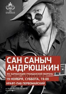 Андрюшкин