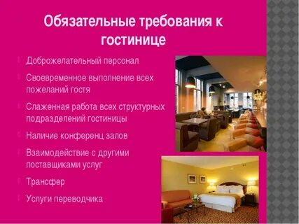 Гостиница в теме 4