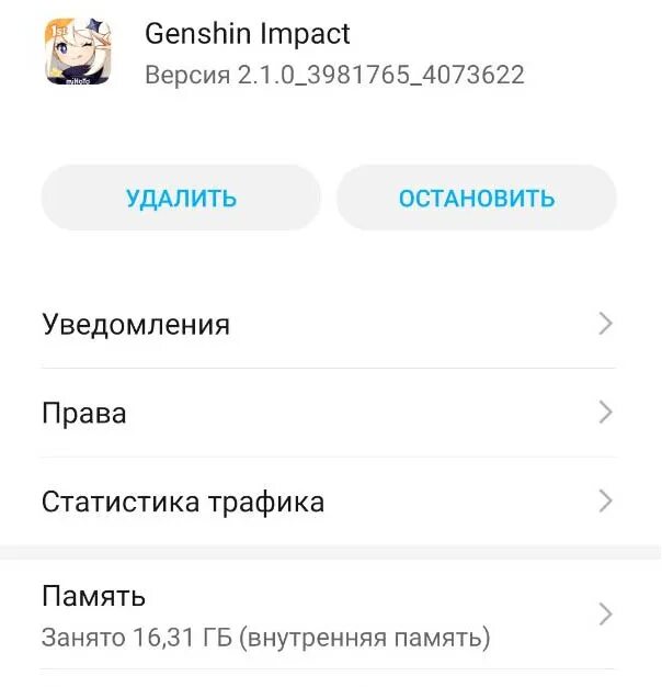 Геншин импакт сколько весит на телефоне андроид