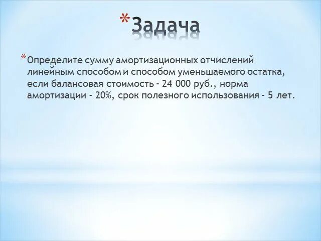 Определите сумму годовых амортизационных отчислений