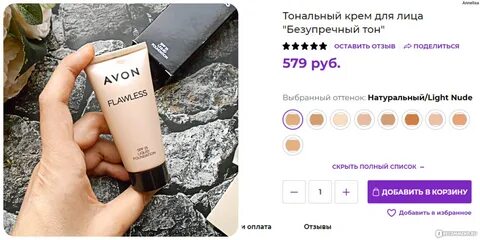 Как называется тональный крем