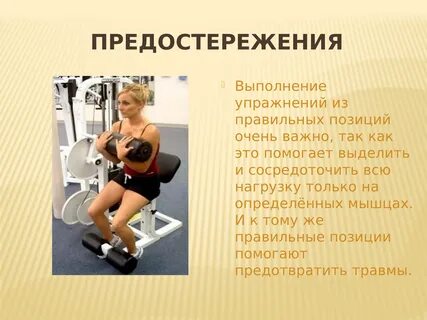 Цель силовых упражнений