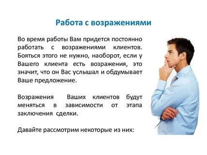 Возражение словам собеседника