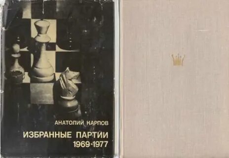 Избранные партии
