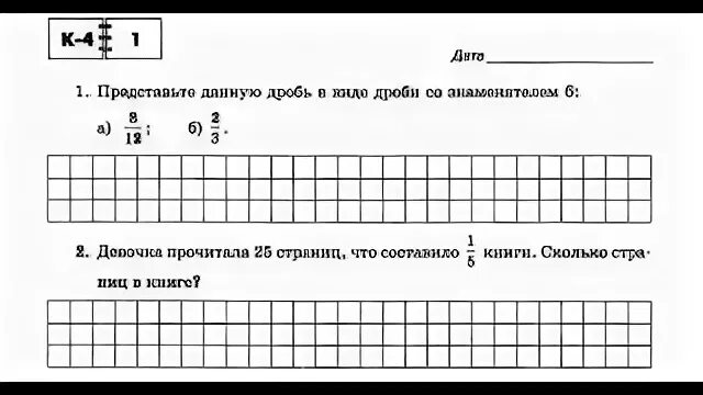 Математика 5 класс контрольная работа объем. Сборник для самостоятельных работ по математике 5 класс Зубарева. Домашняя контрольная работа по математике 5 класс ответы. Нахождение доли от числа 4 класс.