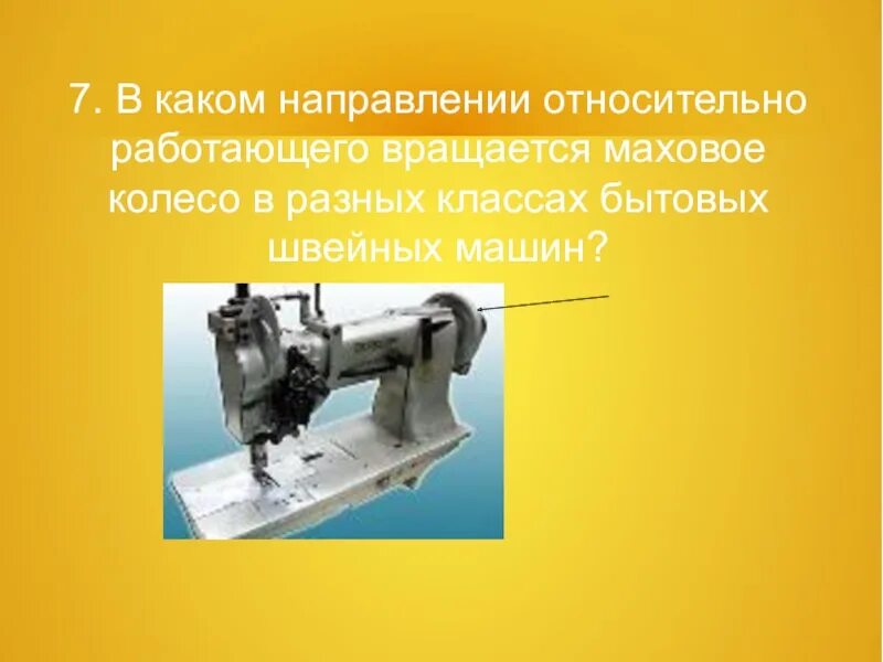 В каком направлении относительно