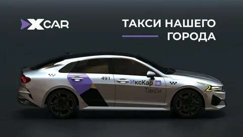 Такси каре