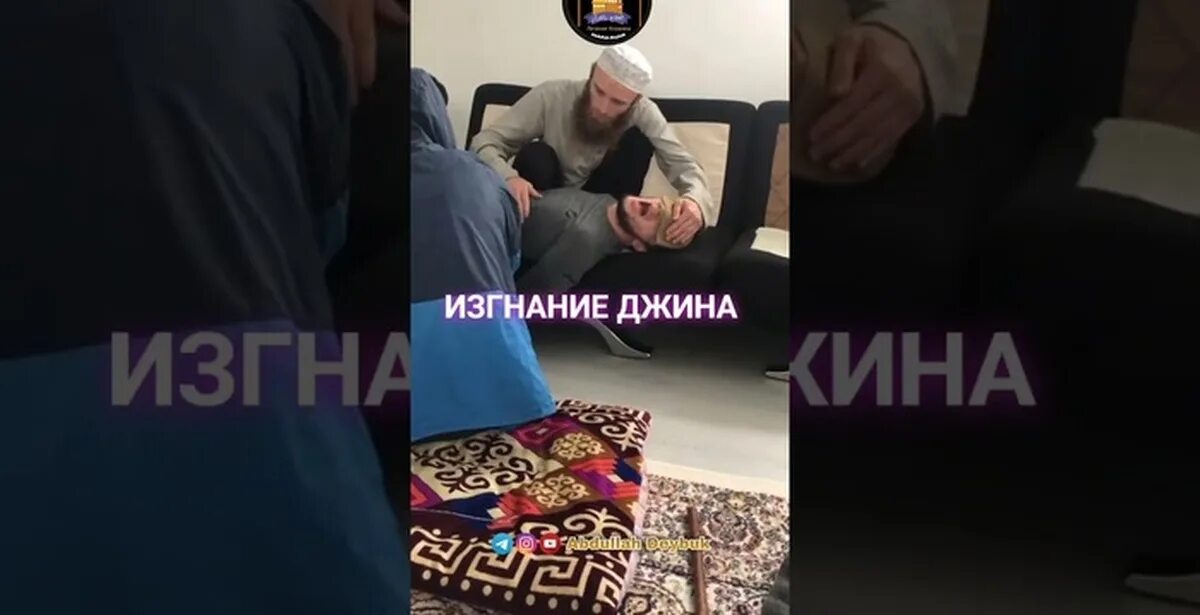 Изгнание джинов палкой. Изгнание джинна. Изгнание джинна. Изгнание джинна. Изгнание джинна.