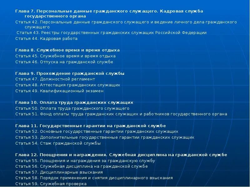 Данные госслужащих. Ведение личных дел гражданских служащих. персональные данные государственных служащих. личные дела государственных служащих. личное дело государственного служащего.